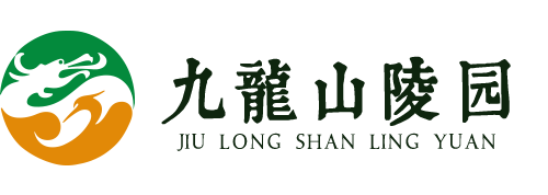 九龙山陵园-北京延庆九龙山陵园官网